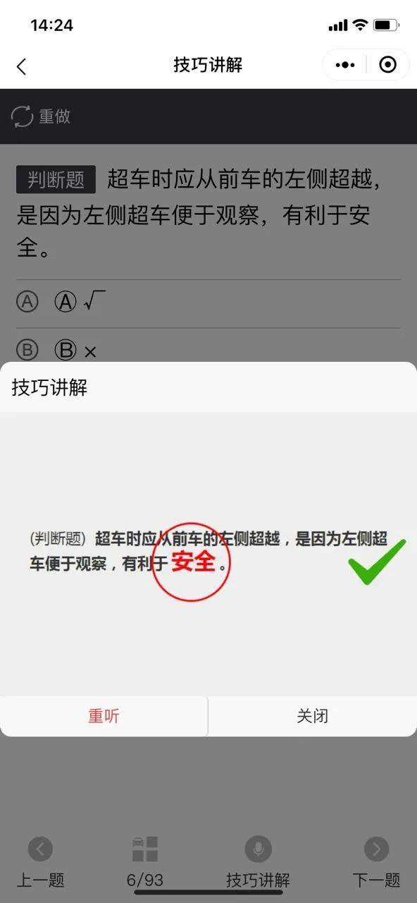 安驾365科目一的视频,到底能不能帮你一次过?我试了,说点大实话 安驾365科目一的视频,到底能不能帮你一次过?我试了,说点大实话